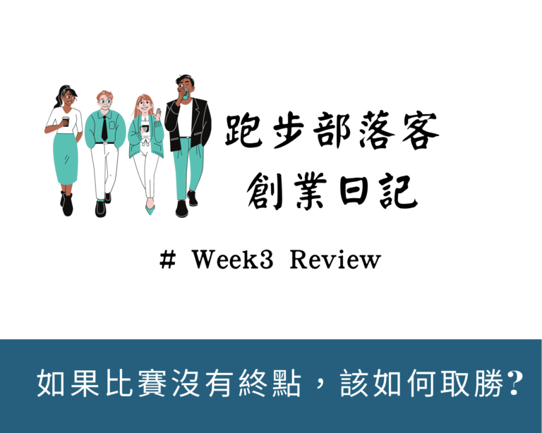 如果比賽沒有終點