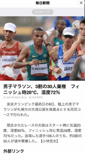 東京奧運馬拉松超炎熱，完賽比率只有七成