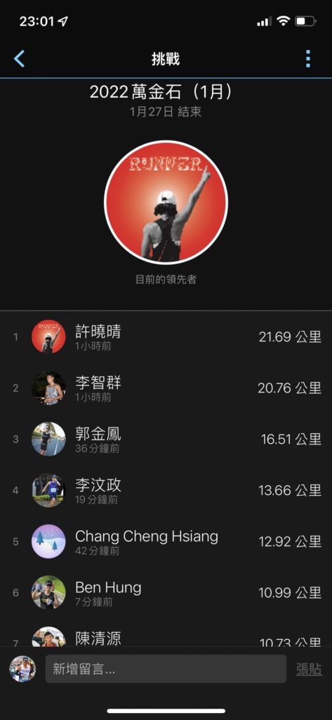 萬金石全馬訓練營挑戰賽