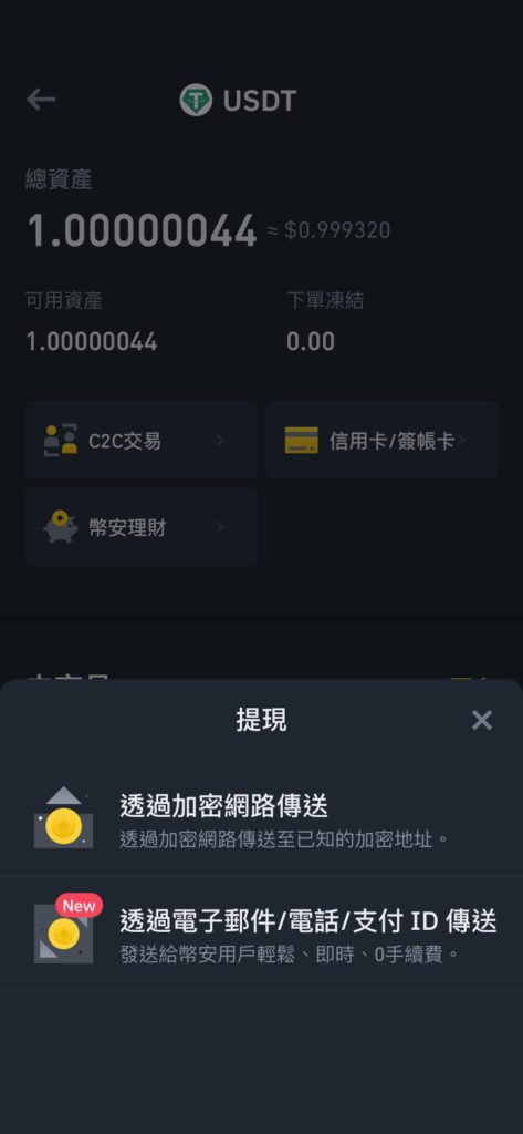 點擊 USDT