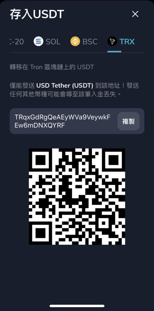 TRX 鏈