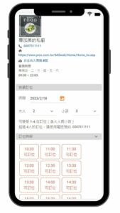 訂位通首頁