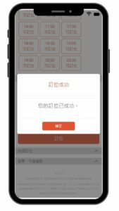 訂位成功頁