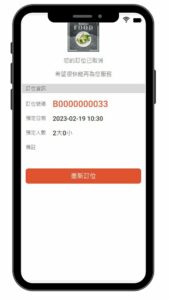 訂位查詢頁