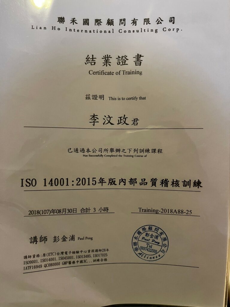 ISO 14001結業證書