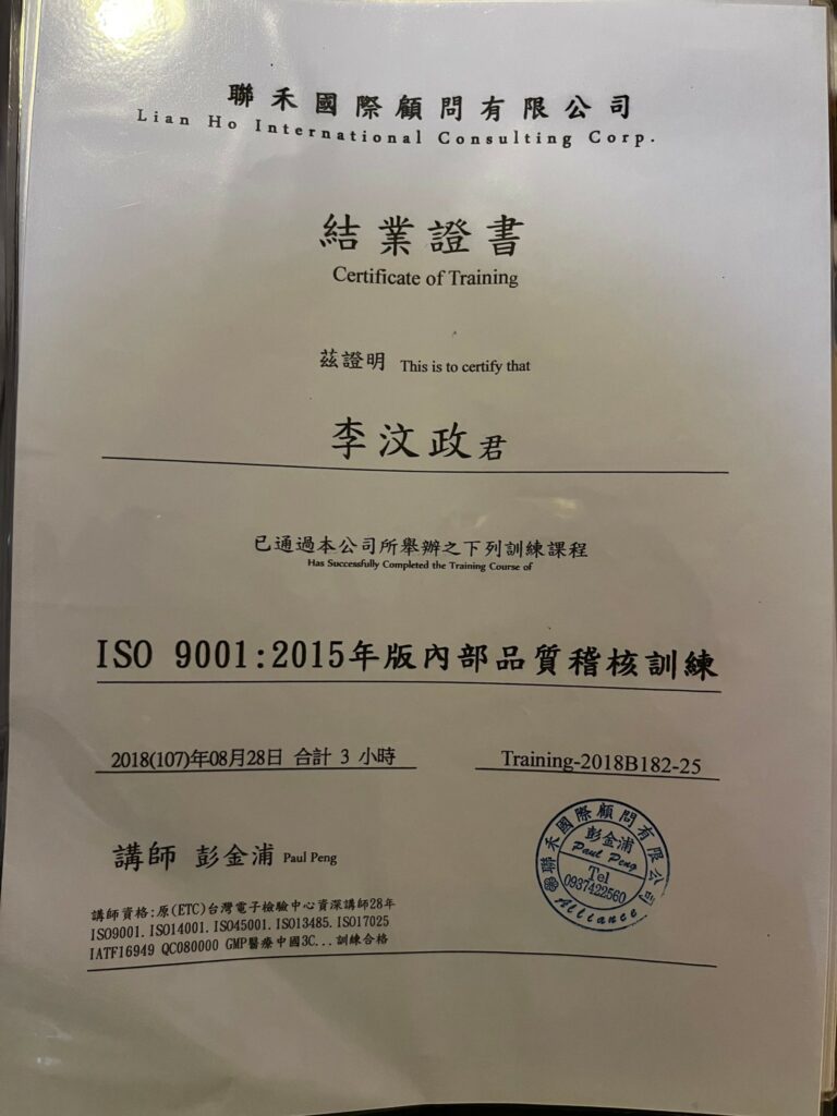 ISO 9001結業證書