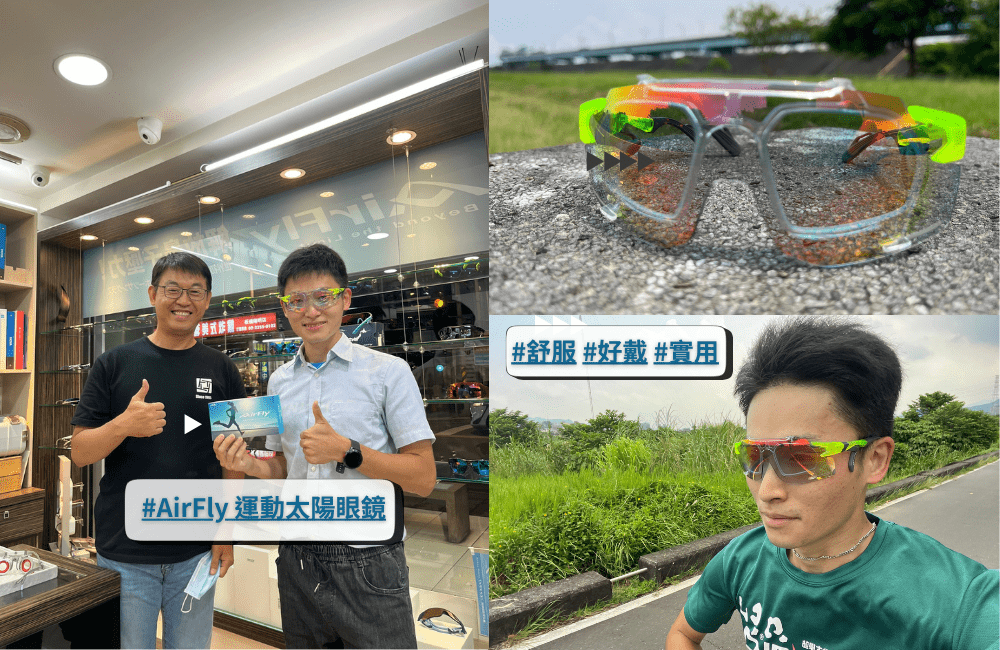AirFly運動太陽眼鏡